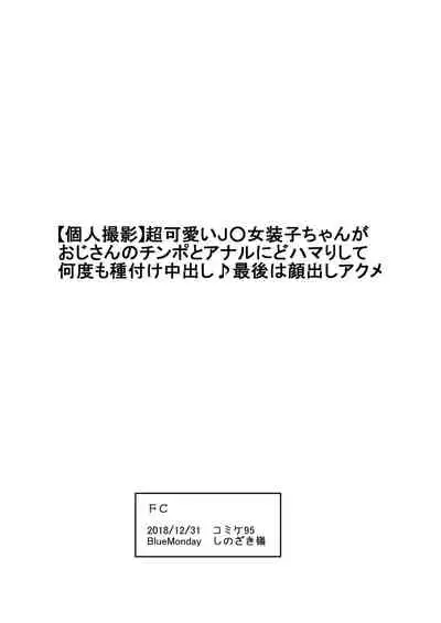 [BlueMonday (Shinozaki Rei)] Manko Otoko to Chinpo Onna