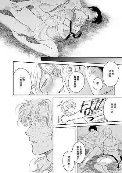 Rumspringa no Joukei | 徘徊期少年 Ch. 1-5