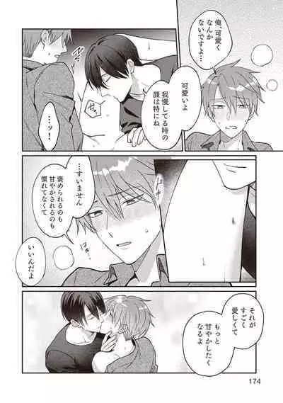 Ashita mo Soba ni Itekuretara