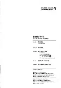 [Manabe Jouji] Kaseifu wa Mama 2 - My Housekeeper is My Stepmother 2