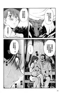 [TsuyaTsuya] Hadaka no Kusuriyubi 2 | 裸露著的纖長無名指 2 [Chinese]