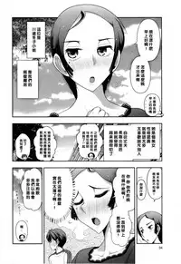[Ohmi Takeshi] Haruko-san no Niizuma Recipe Ch. 3 [Chinese] [黑条汉化]