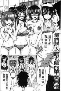 [Takuwan] H.Ero -Sei no Kyoushitsu- | H・ERO -性的教室- [Chinese] [數字君重嵌]