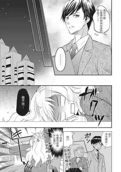 [Hiduki Haruka]Motokare×Jyoshi×Hatuecchi | 前男友×上司×初体验 [Chinese] [莉赛特汉化组]