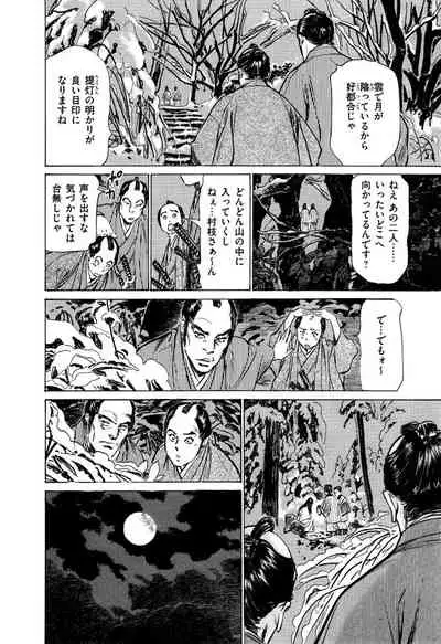 Ukiyo Tsuya Zoushi 5