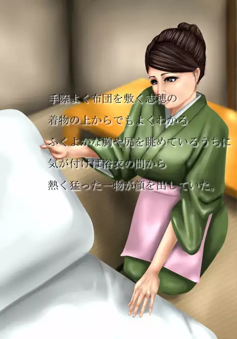 Hanjuku Shiho Kunishima