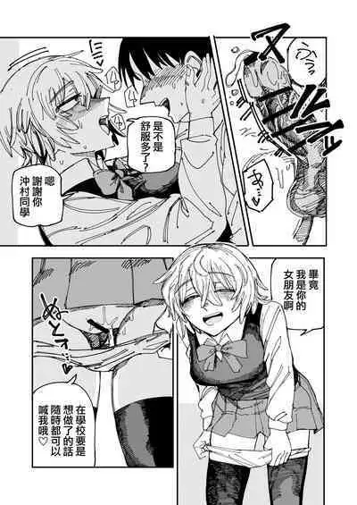 Okimura-san wa Tsugou Yoku Tsukawaretai