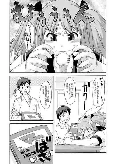 [Aa, Warera Katou Hayabusa Sentoutai (Katou)] Pocchari ravaazu [Digital]