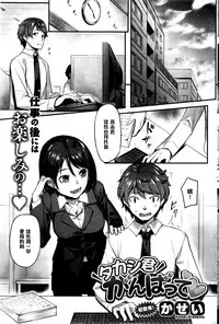 [Kasei] Takashi-kun, Ganbatte (COMIC HOTMILK 2016-07) [Chinese] [黑条汉化]