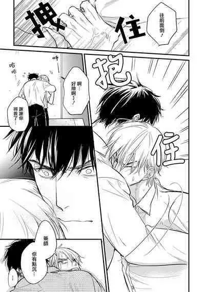 Tabetemo Oishiku Arimasen 2 | 尝起来一点都不好吃 2 Ch. 6-18