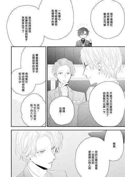 Shirayukihime ni Kuchizuke | 亲吻白雪姬 act.15-20