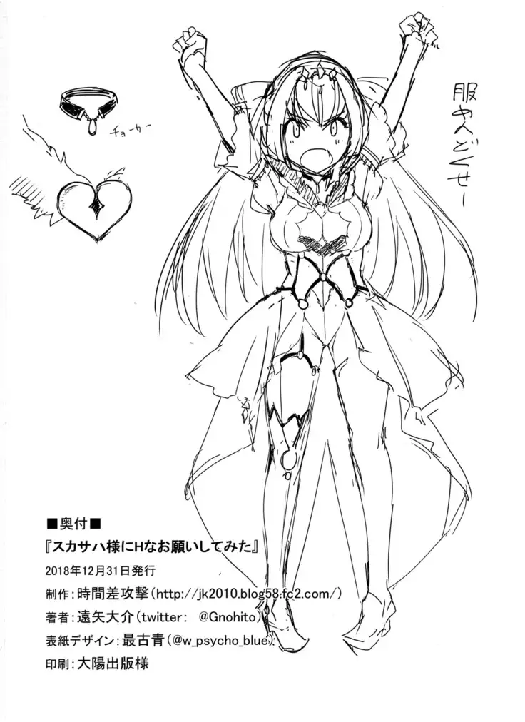 Scathach-sama ni H na Onegai Shitemita