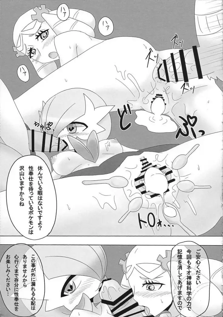 Mega Wave to Ryoujoku no Kuro Sana