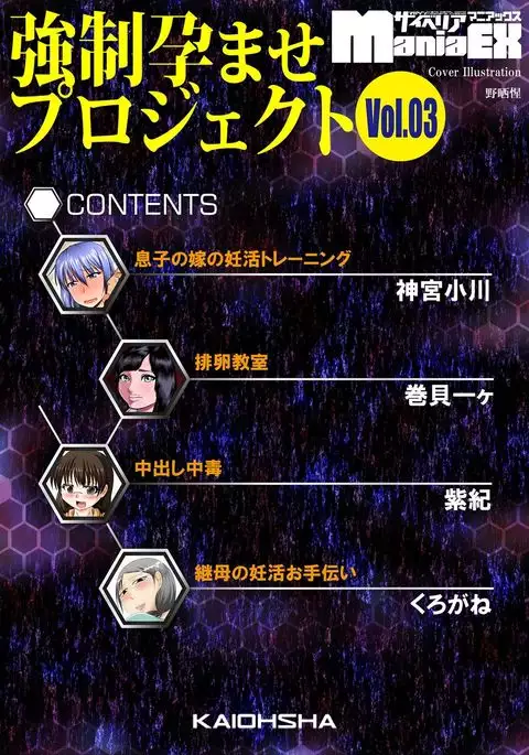 Cyberia Maniacs Kyousei Haramase Project Vol.3