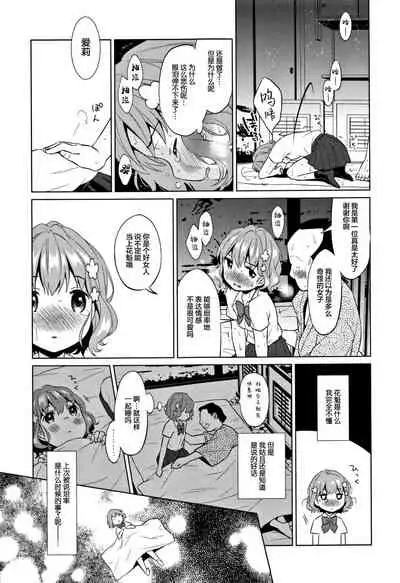 [Dobato] Heisei JC in Meiji Yobaimura [Chinese] [Lolipoi汉化组]