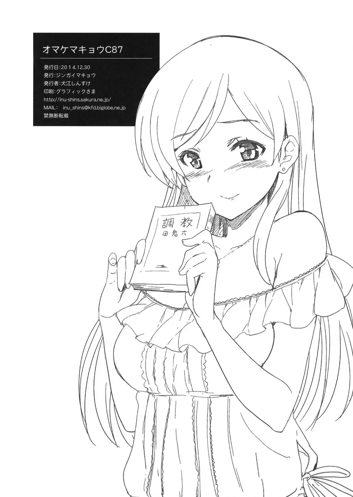 EriChika, Ouchi ni Kaesanai.