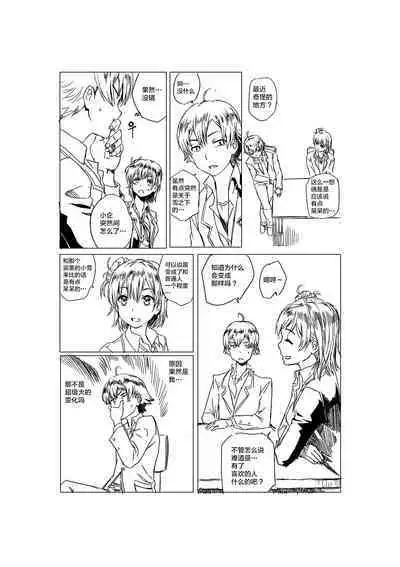 Yahari Ore no Seishun Love Come wa Honto ni Machigatteiru.