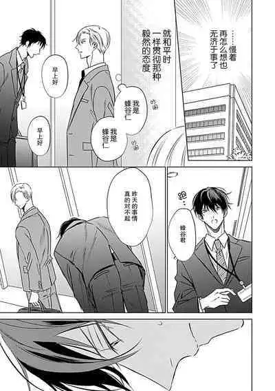 Nakimushi Honey no Aishikata | 爱哭鬼恋人的爱情法则 1-3