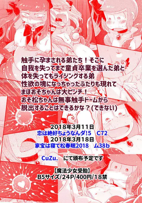 mahou shoujo oso matsuchan shokushu hon