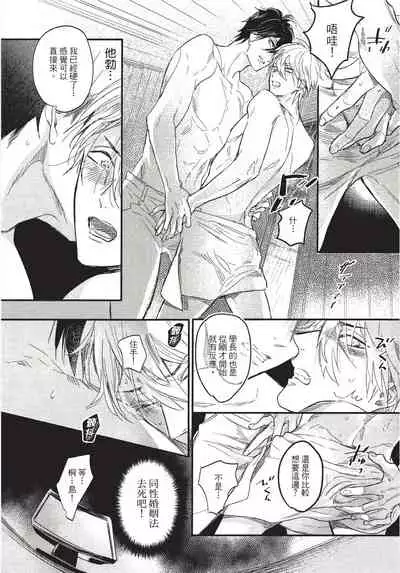 [Nagi Wataru] Renai Fuyuki Todoki | 马虎的恋爱 Ch. 01-3 [Chinese] [拾荒者汉化组] [Digital]