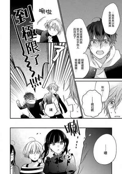 Bukiyou na Hakui no Nugashikata | 脱掉白衣的笨拙方法 01-04