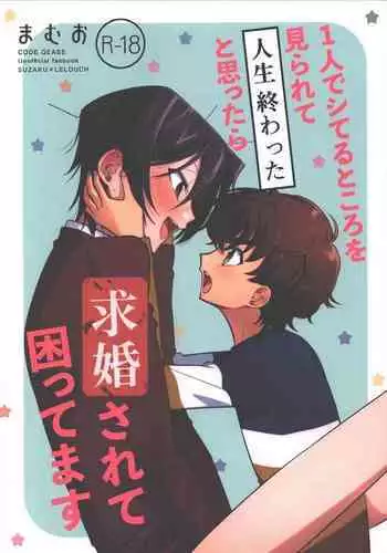 Hitori de Shiteru Tokoro o Mirarete Jinsei Owatta to Omottara Kyuukonsarete Komattemasu