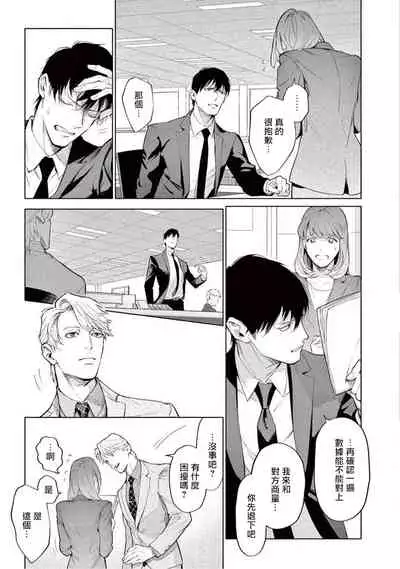 Zetsubou ni Nake | 绝望悲鸣 Ch. 1-4