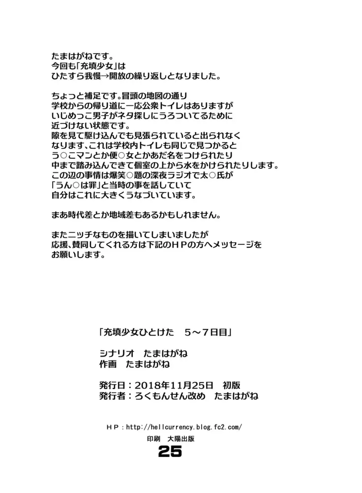 Juuten Shoujo Hitoketa 5~7-kame