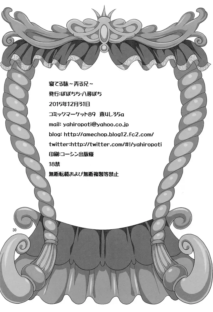 Neteiru Imouto -Ijiru Ani-