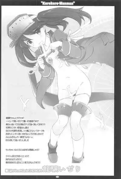 Korokoro-Manman Korokoro Koronp Soushuuhen