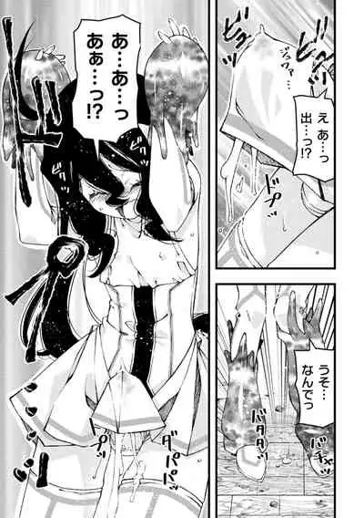 魔法少女颯太 触手と白濁にまみれる男の娘戦士 第2話