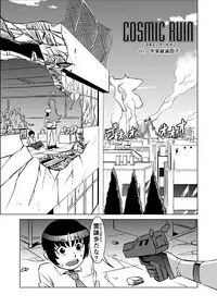 [Matsuda Shin] COSMIC RUIN 01 [Digital]