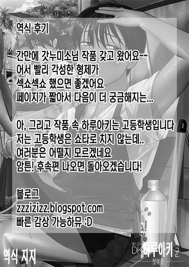 Yome-kei Haruaki kun