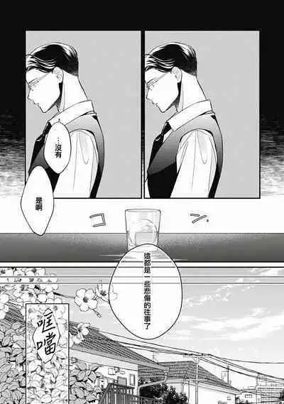 Fukagyakusei no Himawari | 不可逆的向日葵 Ch. 5