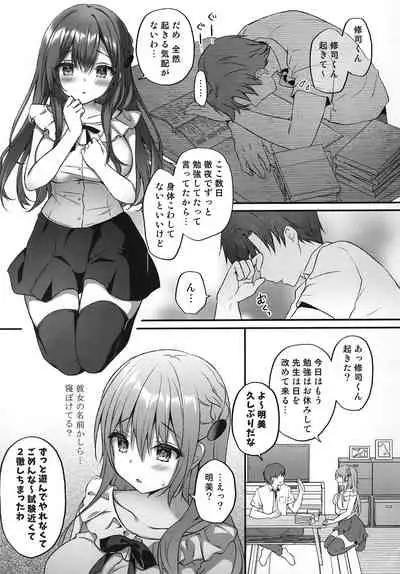(AC2) [Kinokonomi (kino)] Suimin gakushu ～Nando mo Okasareru Kyonyuu Kateikyoushi～
