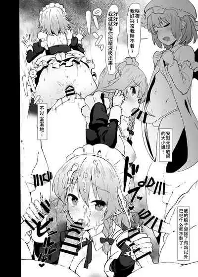 Seiyoku Shorichou Futanari Sakuya