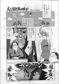 [Office Baku] Escape Special 8 - Yosoashi