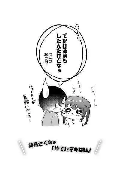 Mochizuki Sakuna wa "Mate" ga Dekinai!