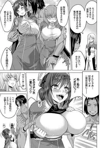 [Yamada Gogogo] Seijo no Rakuin -Annunciation of despair- [Digital]