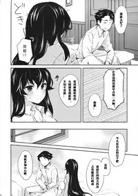 (COMIC1☆9) [Rosapersica (Ichinomiya)] Yoru Yahagi (Kantai Collection -KanColle-) [Chinese] [嗶咔嗶咔漢化組]