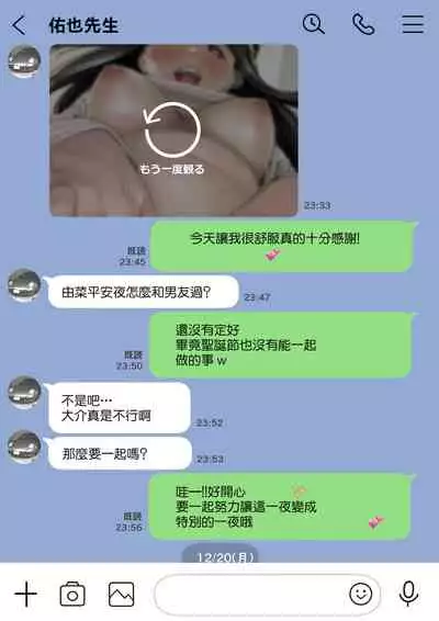 Kanojo no SmaPho o Nozoita dake nano ni 2 | 明明只是偷看了一下她的手機而已 2