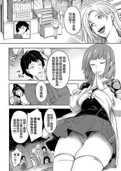 Kyonyuu 81-nin o Shiawase ni Shinai to Soku Shibou Ch. 1～3