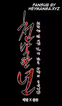 [Dol-Kong] Kitsch | Disrespectful Bitch Ch. 1-65 (English) (HeyManga) (Ongoing)