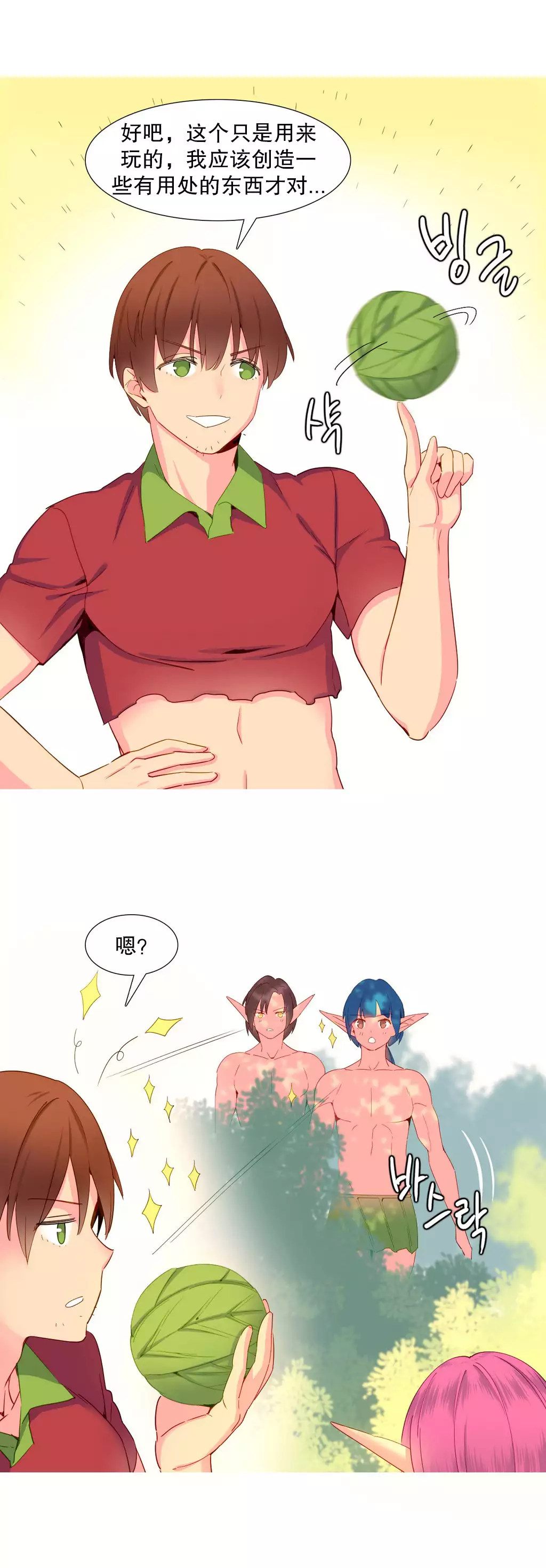 我统治的世界 Ch.1-16