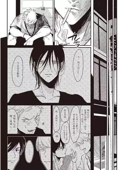 The Song of Yoru & Asa | 夜與朝之歌