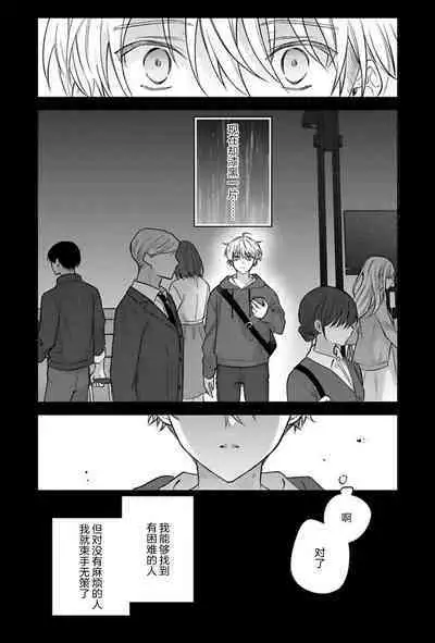 Sagashimonoha Kimidesuka｜你是我的所寻之物吗