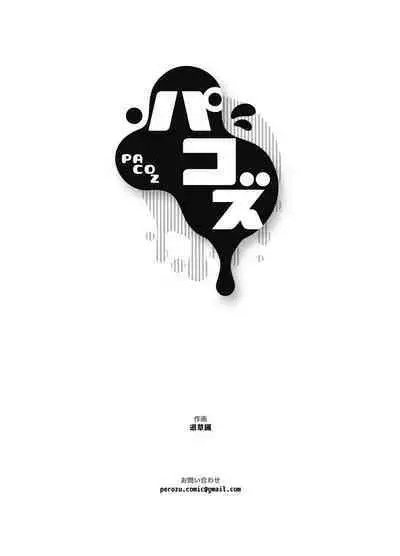 子ヤギちゃん快楽堕ち～正義の味方は犯して壊す～