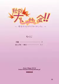[DOZA Village (Dozamura)] Aki no Daishaseikai!! ~Aine Sensei no Love Curriculum~ [English] [Digital]