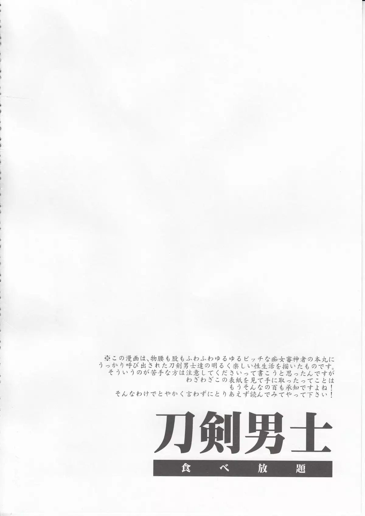 Touken Danshi Tabehoudai