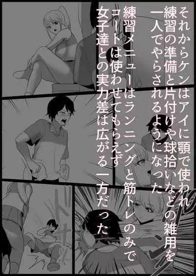 Toshishita no Onnanoko ni Ijimerareru Tennis-bu 1~4 Soushuuhen